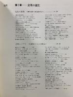 図説 世界の歴史