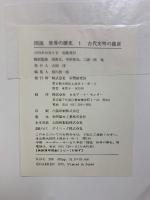 図説 世界の歴史