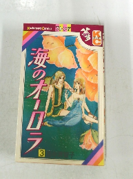海のオーロラ　3