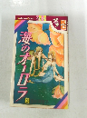 海のオーロラ　3
