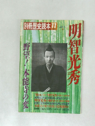明智光秀