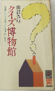 クイズ博物館