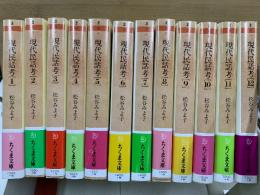 現代民話考