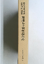 開講七十周年記念誌　一九九八年十二月号