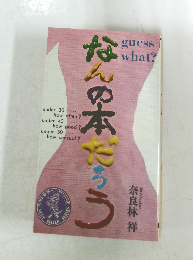 なんの本だろう
