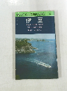 伊豆  東海岸・天城路・西海岸  下田・石廊崎・波勝崎