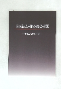 日本詩文書作家協会書展  詩歌と書の世界