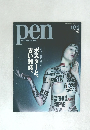 pen with New Attitude　2005年10/1号　No.115