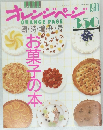 オレンジページ　1988年