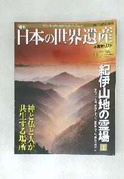 日本の世界遺産　2012年5/27号　No.7