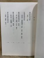 内田百閒集成