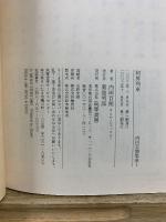 内田百閒集成