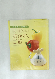 5　10　15　分のおかず&ご飯