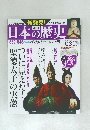 日本の歴史　03　2013年7/14号