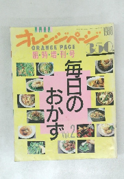 オレンジジページ　1988年
