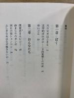 田中小実昌エッセイ・コレクション