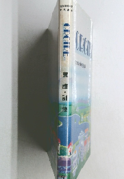 養護・訓練