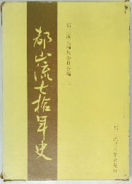 都烹十年史