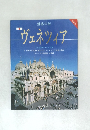 魅惑の街　ヴェネツィア
