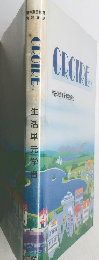 CROIRE　生活単元学習