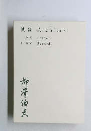 軌跡 Archives