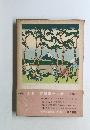 北斎 富嶽三十六景