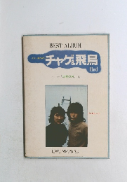 チャゲ&飛鳥 IInd