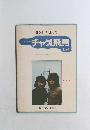 チャゲ&飛鳥 IInd