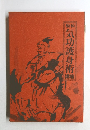 気功護身術