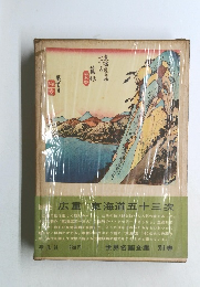 世界名画全集　別巻