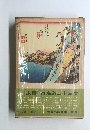 世界名画全集　別巻