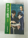 セールスマン話法 プロの話力