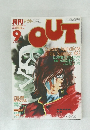 月刊アウト　1981年9月号