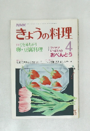 NHKきょうの料理 4