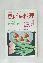 NHKきょうの料理 4