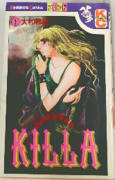 大和和紀『KILLA(キラ)