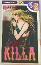 大和和紀『KILLA(キラ)