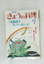 NHKきょうの料理 7