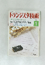 トランジスタ技術　1993年1月
