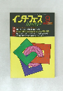インターフェース　148　1989年9月号