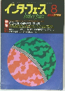 インターフェース 8