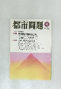 都市問題 4