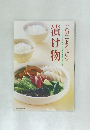 ご飯によく合う 漬け物