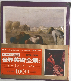 世界美術全集11