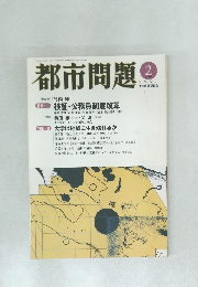 都市問題②