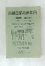 読雑會協造釀本日　Vol.32. No. 12