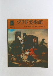 プラド美術館