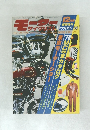 モーターサイクリスト 1977年12月