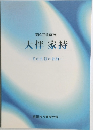 第4回企画展大伴家持