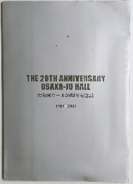 THE 20TH ANNIVERSARY  OSAKA-JO HALL  大阪城ホール20周年記念誌　1983ー2003